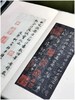 《唐刻宋拓晋唐小楷》，美国大都会艺术博物馆藏本，集乐毅论、黄庭经、曹娥碑、兰亭序、乐毅论第二种、柳跋十三行、破邪论、阴符经八种，开本：317*176mm，66页，江吟主编，宝玥斋编，西泠印社出版社20 商品缩略图8
