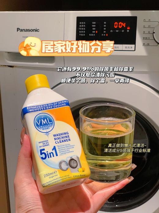 【家居百货】【拍1发5瓶】VML五合一洗衣机清洁液强大的清洁，除臭，抑味，除垢力为你的洗衣机做一次全面清洁！ 商品图7