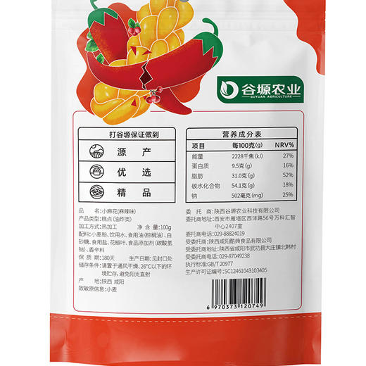 陕西打谷塬麻辣小麻花100克*2袋装 商品图2