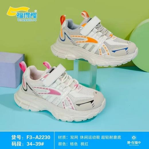 福得隆双网2230   34-39码 商品图0