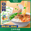 兰州牛肉面 203G/袋 商品缩略图0