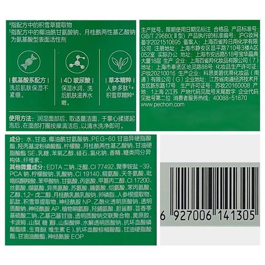 百雀羚帧颜氨基酸净润洁面乳100g 商品图5