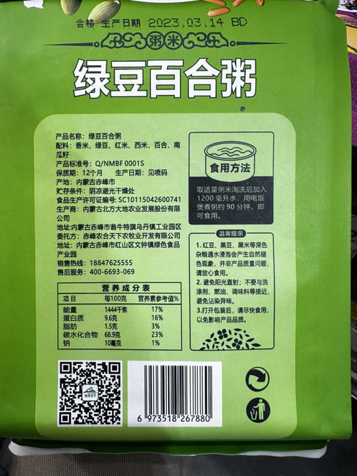 九鑫山珍绿豆百合粥1kg 商品图2