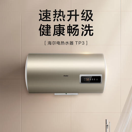 海尔（Haier）热水器 EC6001-TP3 商品图10