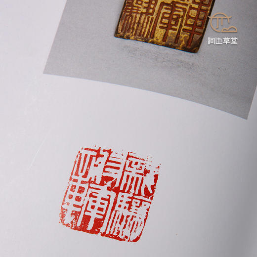 【绝版好书】《有邻馆古玺印精华》16开72页，2017年日本艺文书院初版 商品图2