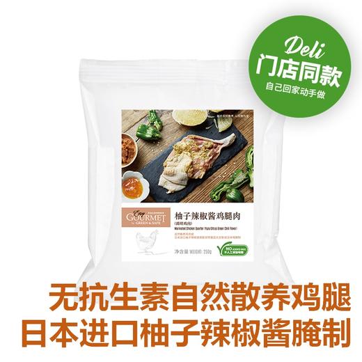 柚子辣椒酱鸡腿肉 Marinated Chicken Quarter (Yuzu Citrus Green Chili Flavor) 250g 商品图0