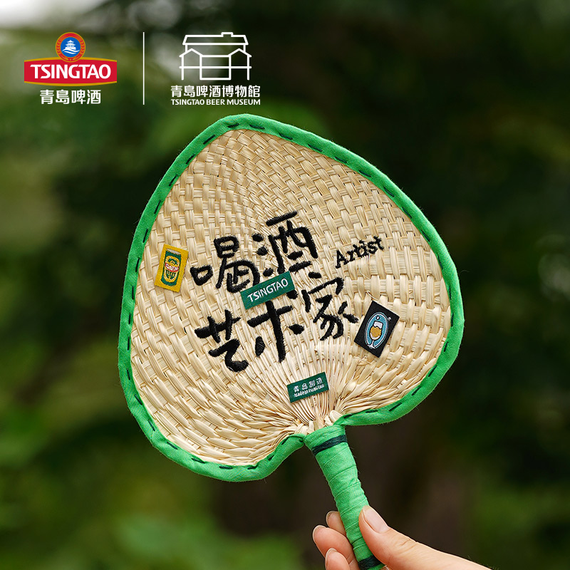 【青岛啤酒博物馆】喝酒艺术家非遗手工编织扇 青岛啤酒 官方文创