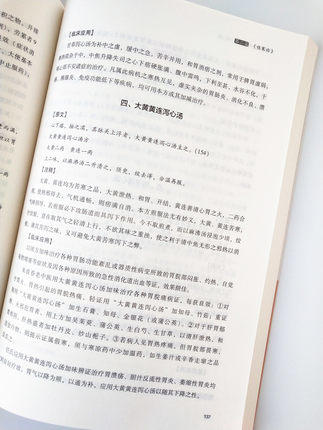 全国中医药行业高等职业教育“十三五”创新教材——中医经典医籍研读【朱西杰 】 商品图4