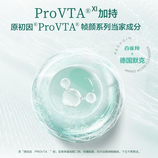 百雀羚帧颜氨基酸净润洁面乳100g 商品图4