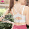 悠妍瑜伽胸衣XY12139高强度双重防震带扣瑜伽运动内衣bra 商品缩略图6