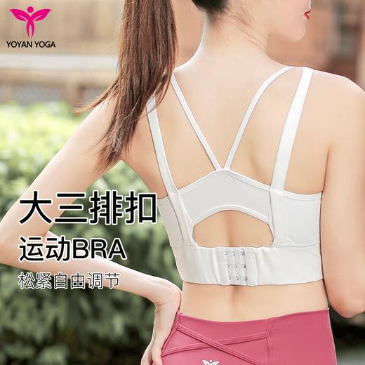 悠妍瑜伽胸衣XY12139高强度双重防震带扣瑜伽运动内衣bra 商品图6