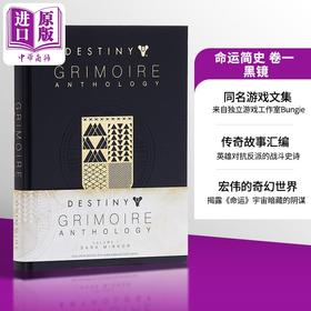 【中商原版】命运简史第一卷 黑镜 美版 Destiny Grimoire Anthology Dark Mirror  Volume  1 英文原版 Bungie