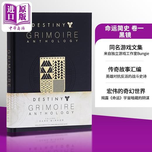 【中商原版】命运简史第一卷 黑镜 美版 Destiny Grimoire Anthology Dark Mirror  Volume  1 英文原版 Bungie 商品图0