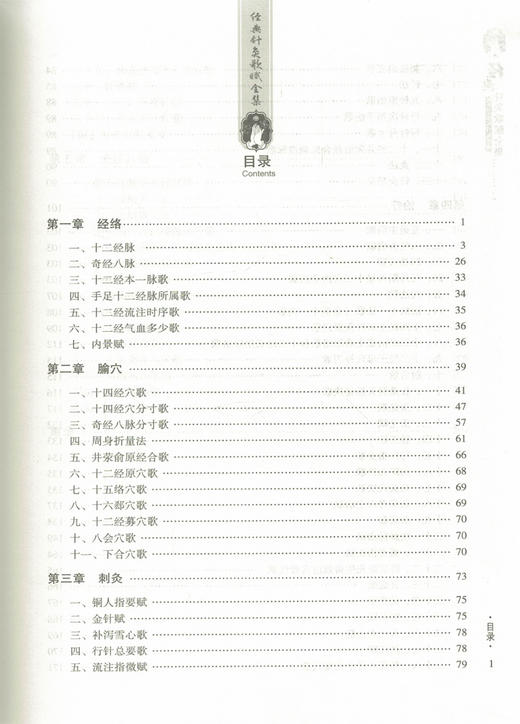 经典针灸歌赋全集【谭允熙】 商品图2