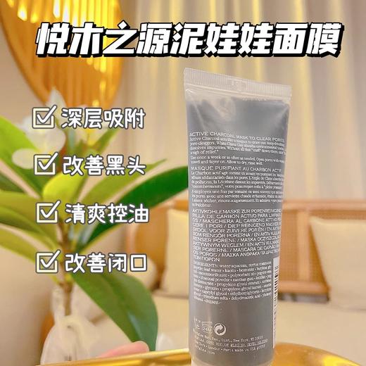 悦木之源泥娃娃活性炭清洁面膜泥膜净彻毛孔去黑头75ml/15ml 商品图8