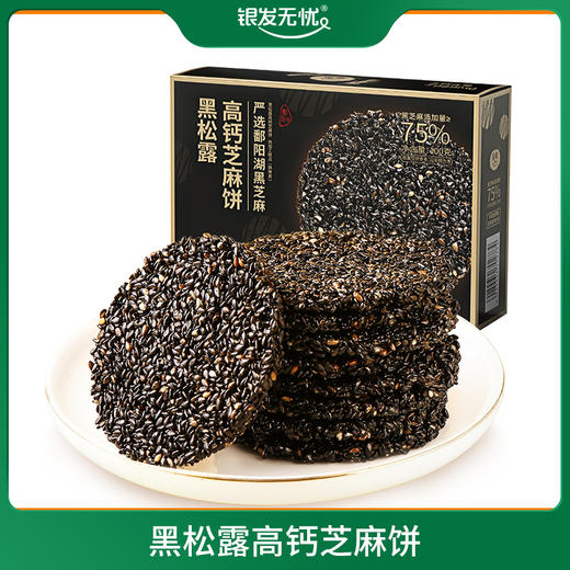 黑松露高钙芝麻饼100g/盒 商品图0