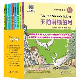 做最棒的自己（全10册）中英双语版