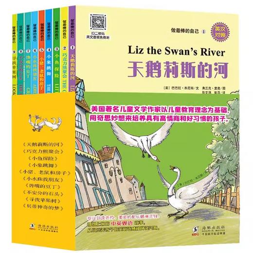 做最棒的自己（全10册）中英双语版 商品图0