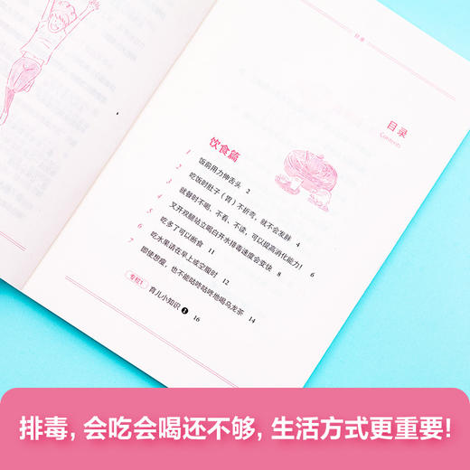 排du生活：改变生活的39个小细节，秒排身体du素，让身体焕然一新 商品图4