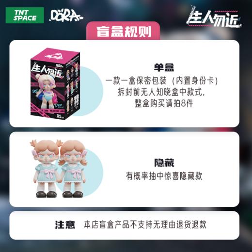 DORA生人勿近系列盲盒 商品图2