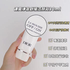 Dior迪奥睡莲净澈舒缓洁颜乳洗面奶洁面乳30ml 清爽自然养肤卸妆净透多效护肤洁肤美肌滋润光感纯净水润