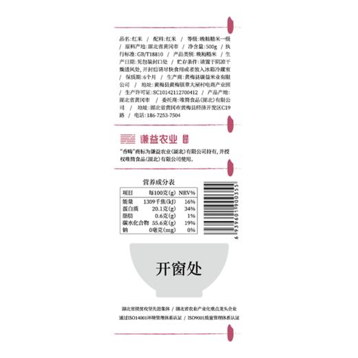香畴红米 自然农法杂粮糙米 500g/袋 商品图7