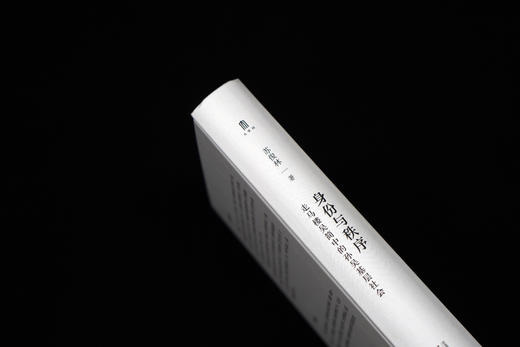 大学问·身份与秩序 :走马楼吴简中的孙吴基层社会 苏俊林/著 商品图3