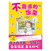 高木直子：不靠谱的饭菜（第30部作品，“一个人住”的完结篇）幽默轻松、有趣治愈系漫画 商品缩略图5