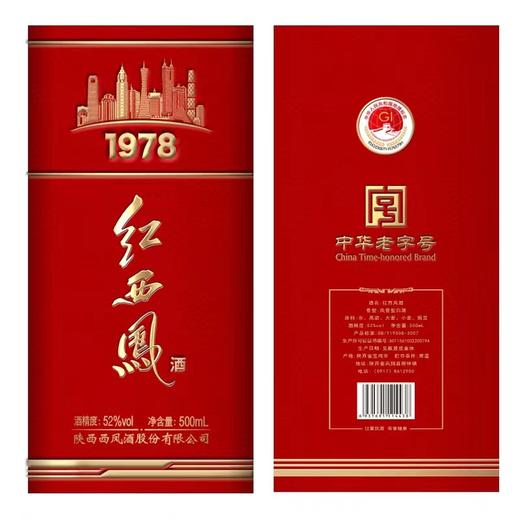 红西凤1978 商品图1