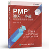 PMP通关一本通：项目管理快速学习指南 高志恒 宋和奎 过程组知识领域ITTO等项目管理内容书 电子工业出版社 商品缩略图0