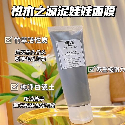 悦木之源泥娃娃活性炭清洁面膜泥膜净彻毛孔去黑头75ml/15ml 商品图7