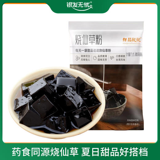 烧仙草粉50g/袋*4袋/大袋 商品图0