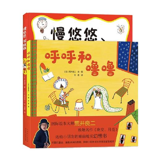 荒井良二童趣成长绘本系列 木岛始 著 儿童绘本 商品图4