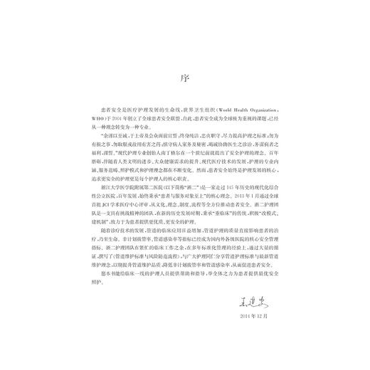 管道维护标准与风险防范流程/金静芬/浙江大学出版社 商品图3