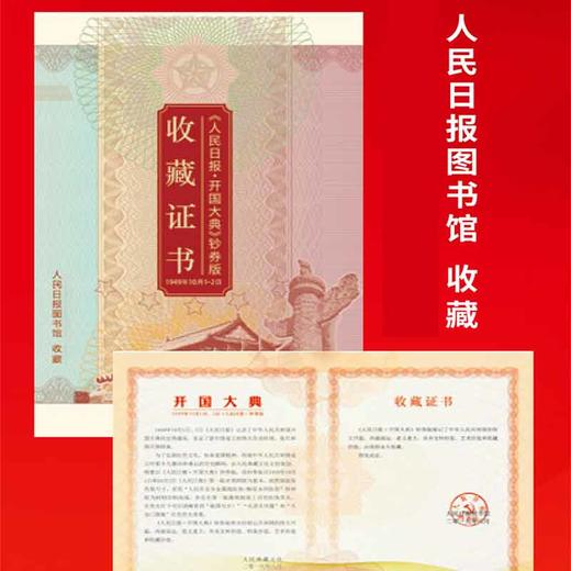 《人民日报·开国大典》钞券版 商品图3