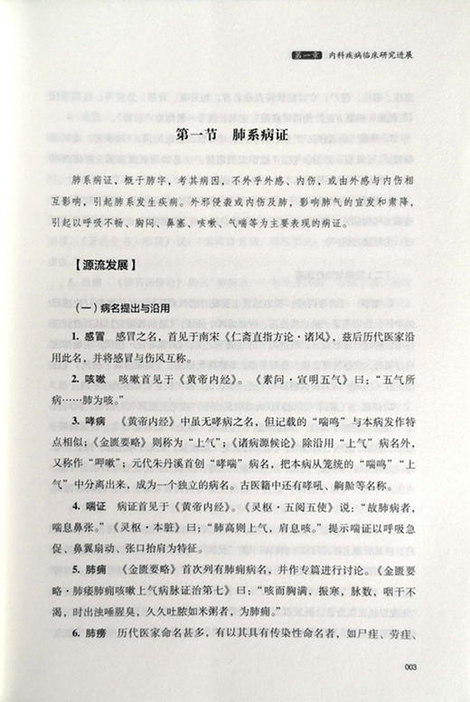 正版 现货 中医临床研究进展 刘敬霞主编 教材 研究生/本科/专科教材 医学 中医临床教材 中国中医药出版社 商品图2