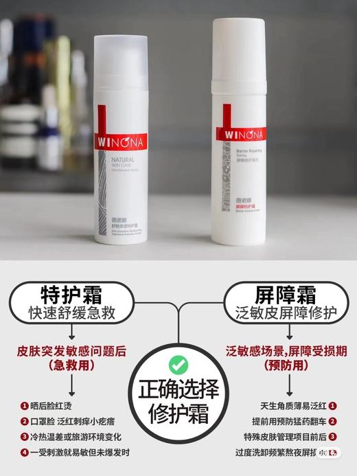 薇诺娜屏障特护霜舒缓修护改善泛红皮肤补水保湿50g 商品图1