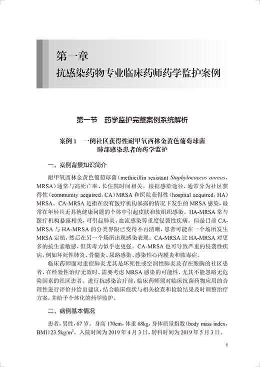 药学监护典型案例分析 第2版 郭代红 朱曼 陈孟莉 临床药师不同专业监护完整案例解析 治疗过程分析 人民卫生出版社9787117347136 商品图4