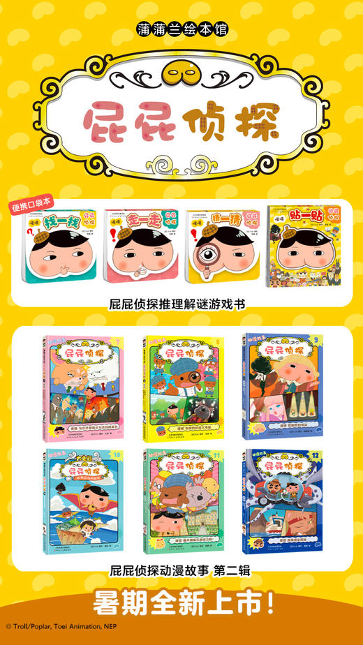 屁屁侦探动漫故事第二辑（6册）+屁屁侦探推理解谜游戏书（4册） 商品图1