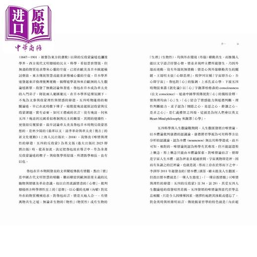 【中商原版】情感与理性之间 五四启蒙个案的跨文化省思 港台原版 丘庭杰 香港商务印书馆 商品图2