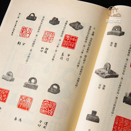 【绝版好书】《古玺印概论》罗福颐著，16开133页，1983年台学海出版社初版 商品图4