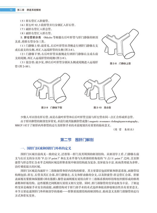胆管癌 全志伟 洪德飞 胆管癌根治性切除手术 诊治病理学影像学检查 肝胆外科专业中医生参考书 人民卫生出版社9787117347693 商品图4