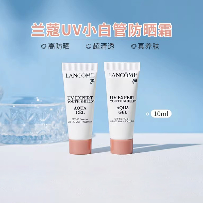 【99任选3件】兰蔻小白管防晒小样10ml轻透水漾防晒乳水润轻薄中小样