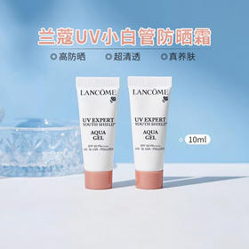 【99任选3件】兰蔻小白管防晒小样10ml轻透水漾防晒乳水润轻薄中小样