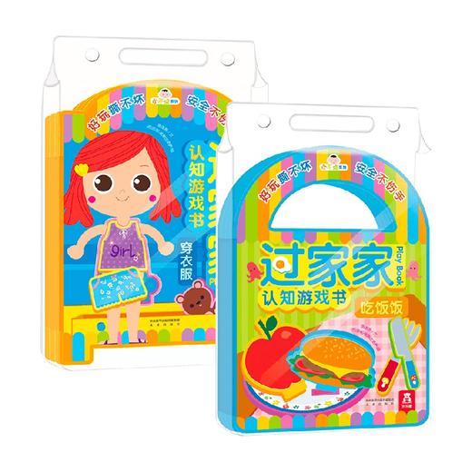 小不点系列过家家认知游戏书系列 0-3岁 鱼改燕 著 幼儿启蒙 商品图0