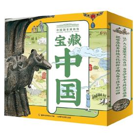 中国国家博物馆儿童历史百科绘本 平装 1-10册 4-10岁 中国国家博物馆 著 科普百科