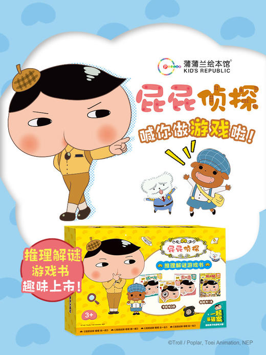 屁屁侦探动漫故事第二辑（6册）+屁屁侦探推理解谜游戏书（4册） 商品图11