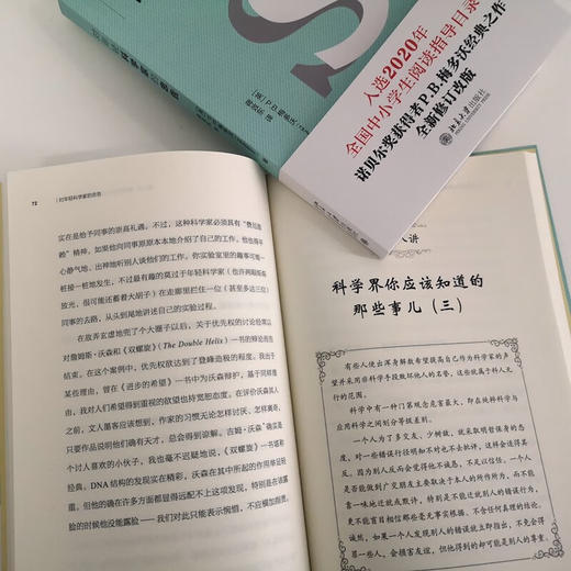 对年轻科学家的忠告 P.B.梅多沃 著 社会科学 商品图4