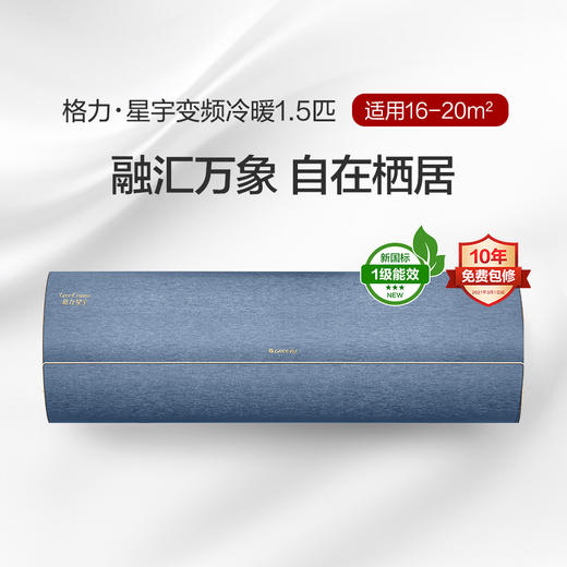 格力·星宇变频冷暖正1.5匹1级能效挂机空调 KFR-35GW/(35503)FNhAa-B1(WIFI)(苍穹蓝) 商品图0