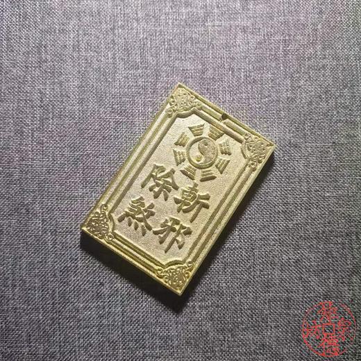古泉书馆文创《斩邪除煞》 商品图2